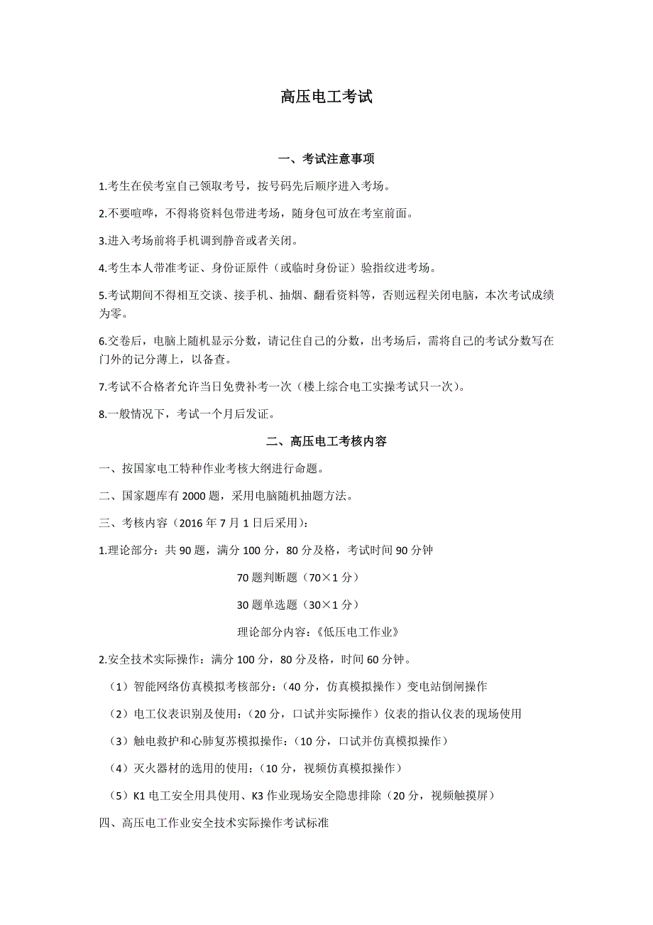 高压电工考试题库_第1页