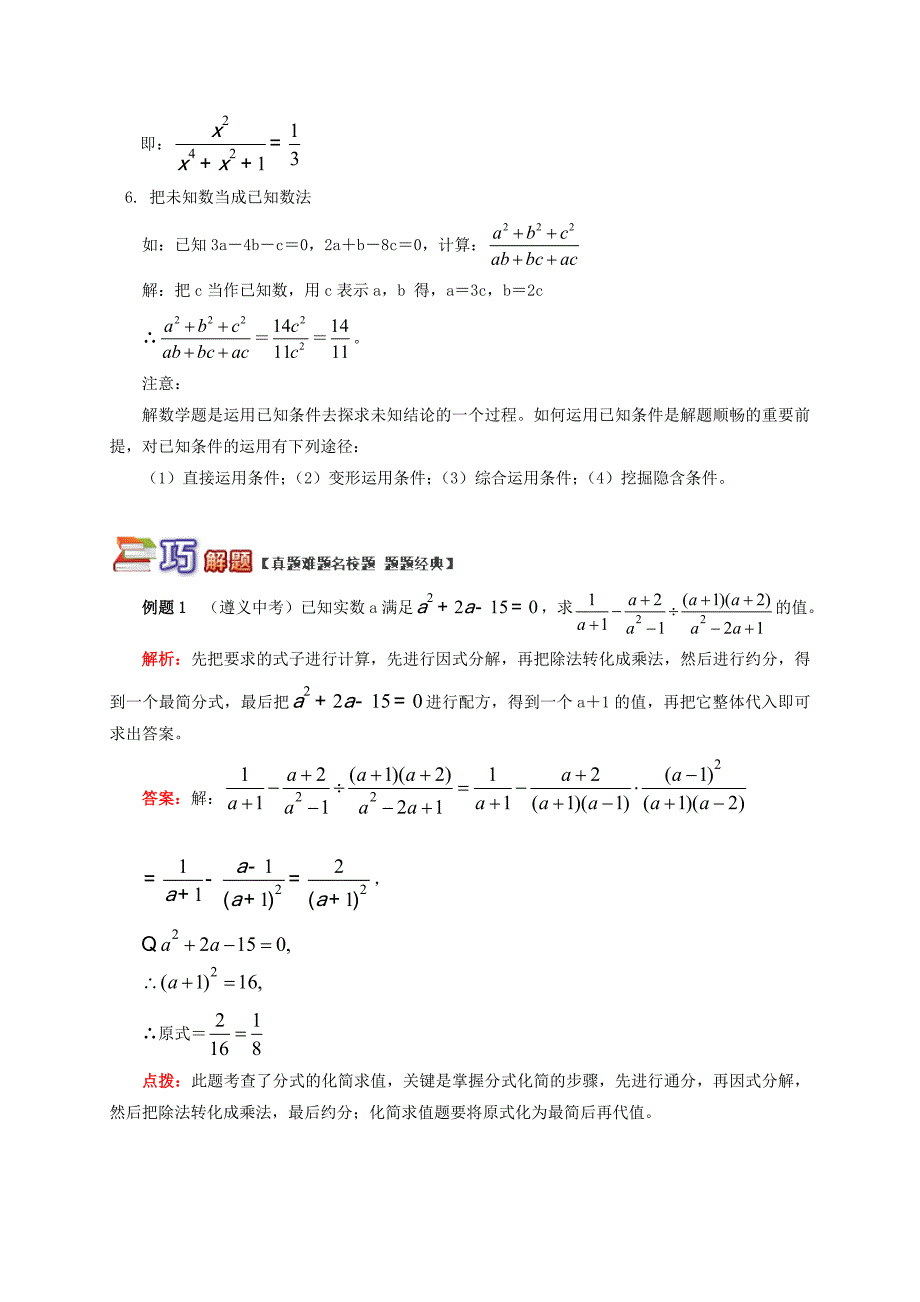 【青岛版】八年级数学上册专题突破讲练：分式化简求值及有条件求值试题_第2页