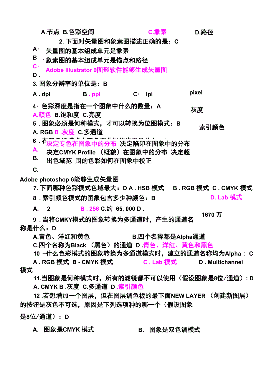 计算机二级ps考试试题库_第2页