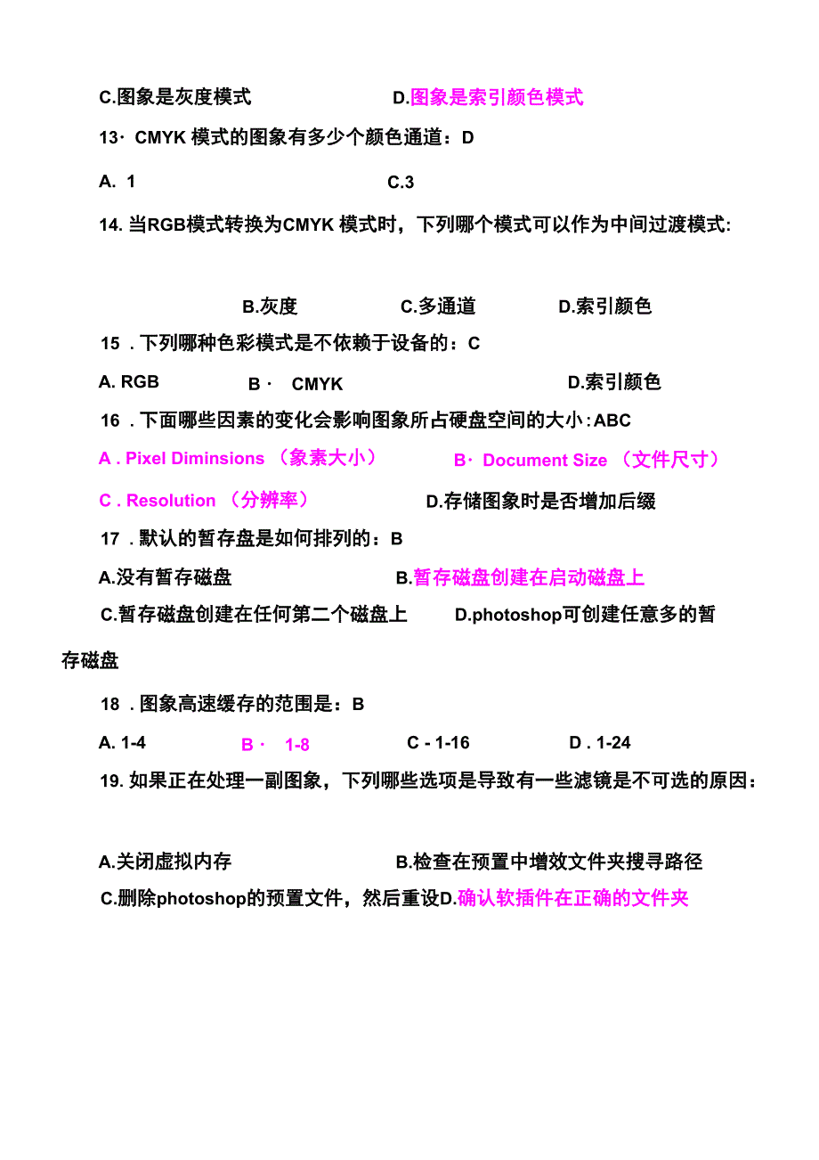 计算机二级ps考试试题库_第3页