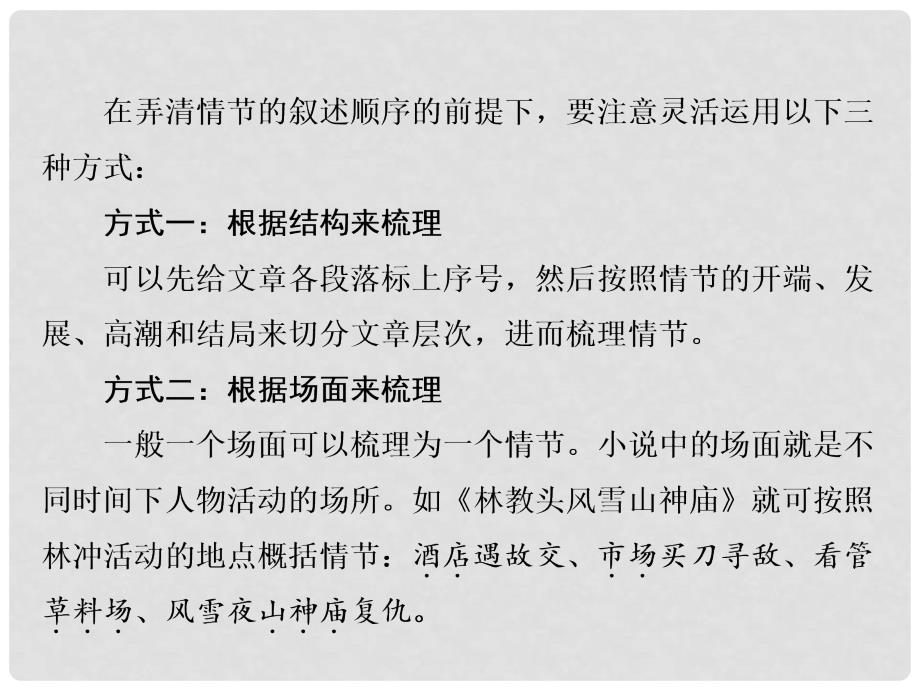 高三语文第一轮复习 第三板块 现代文阅读 专题十四 小说阅读 3 备考怎么学（1）情节的3种考法课件_第4页