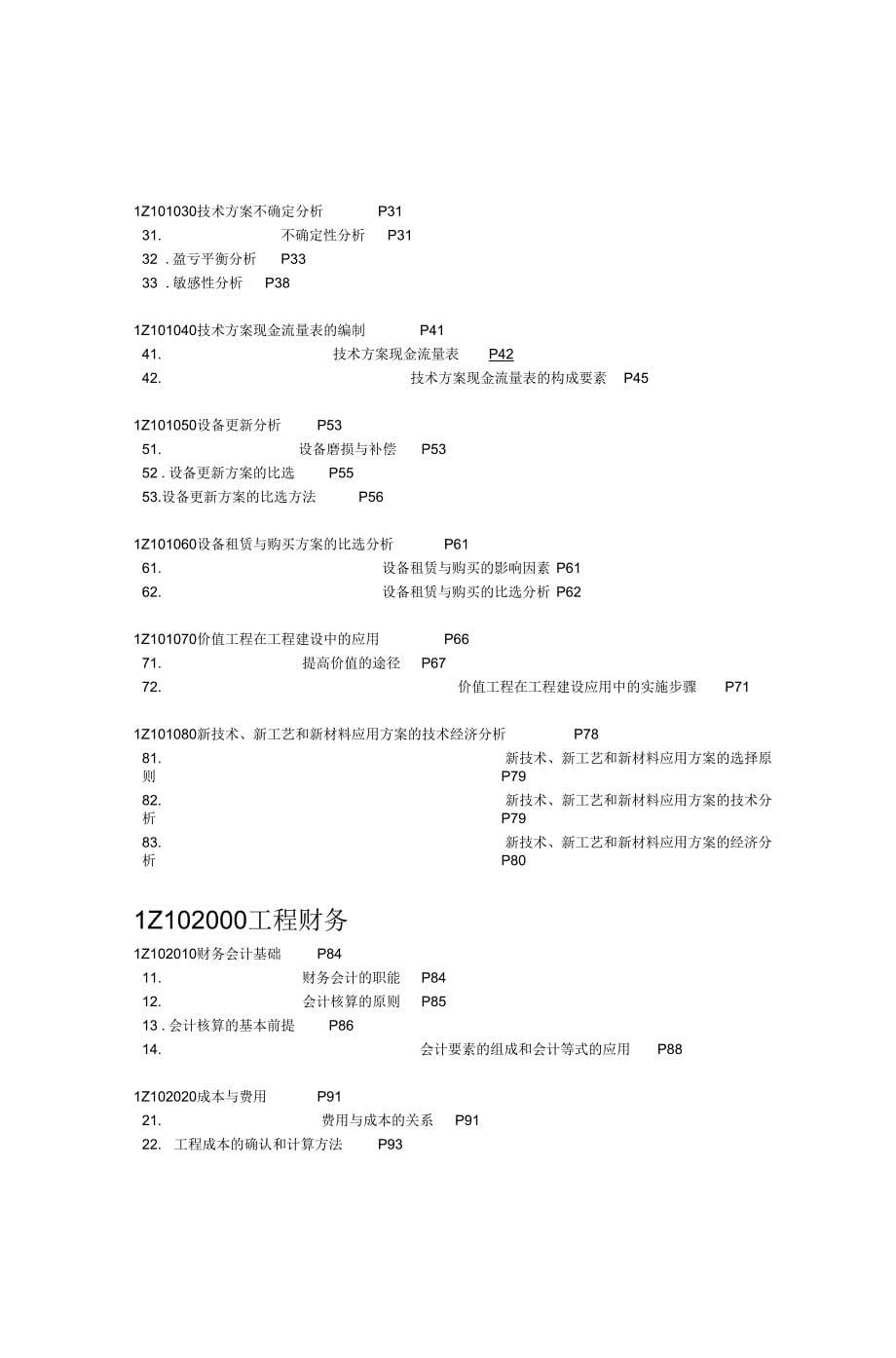 公路工程文明施工实施细则_第5页