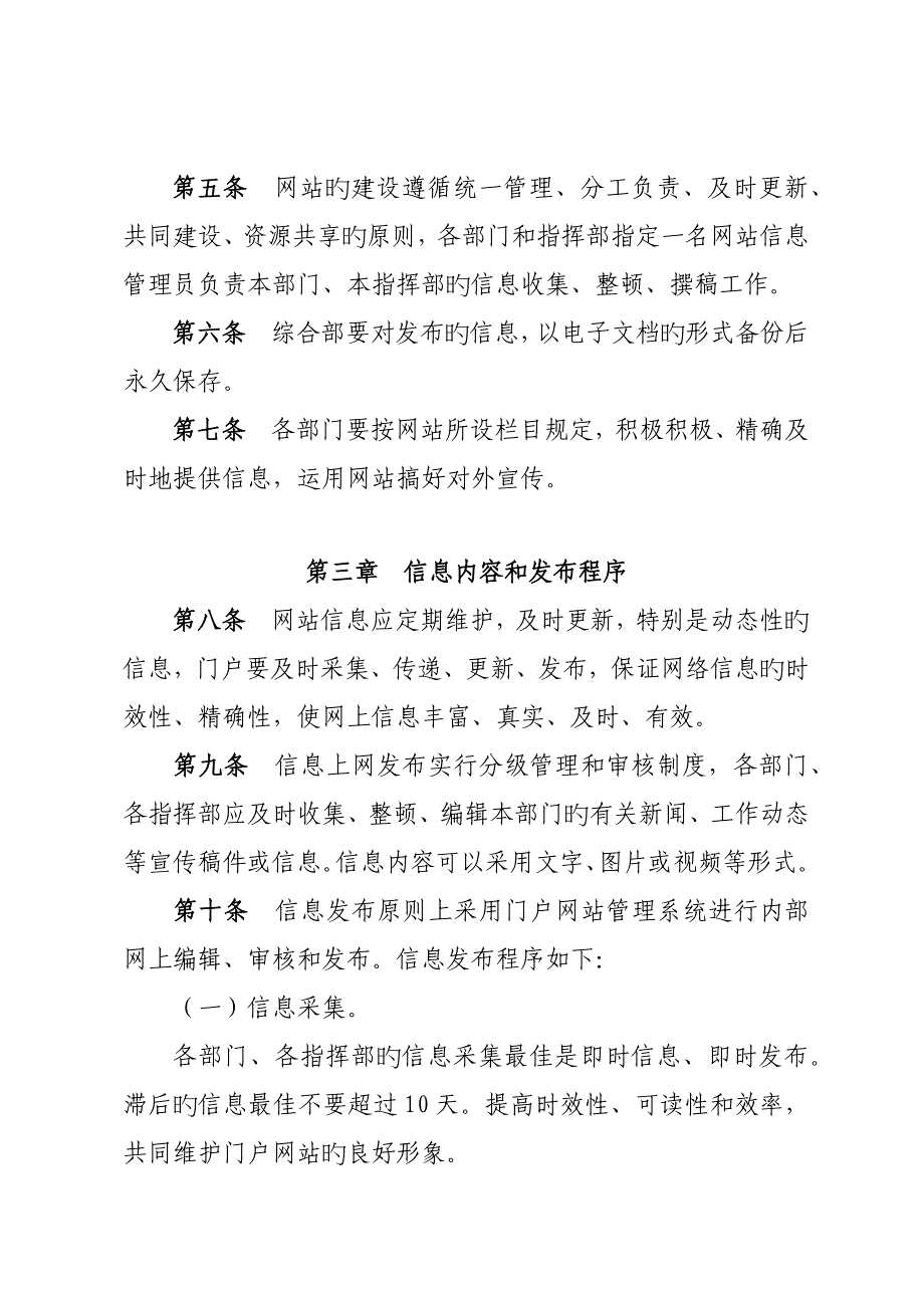 公司网站信息发布审核新版制度_第2页