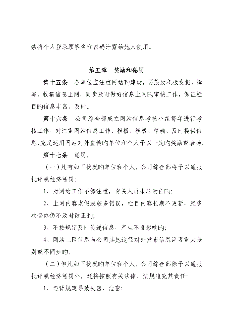 公司网站信息发布审核新版制度_第4页