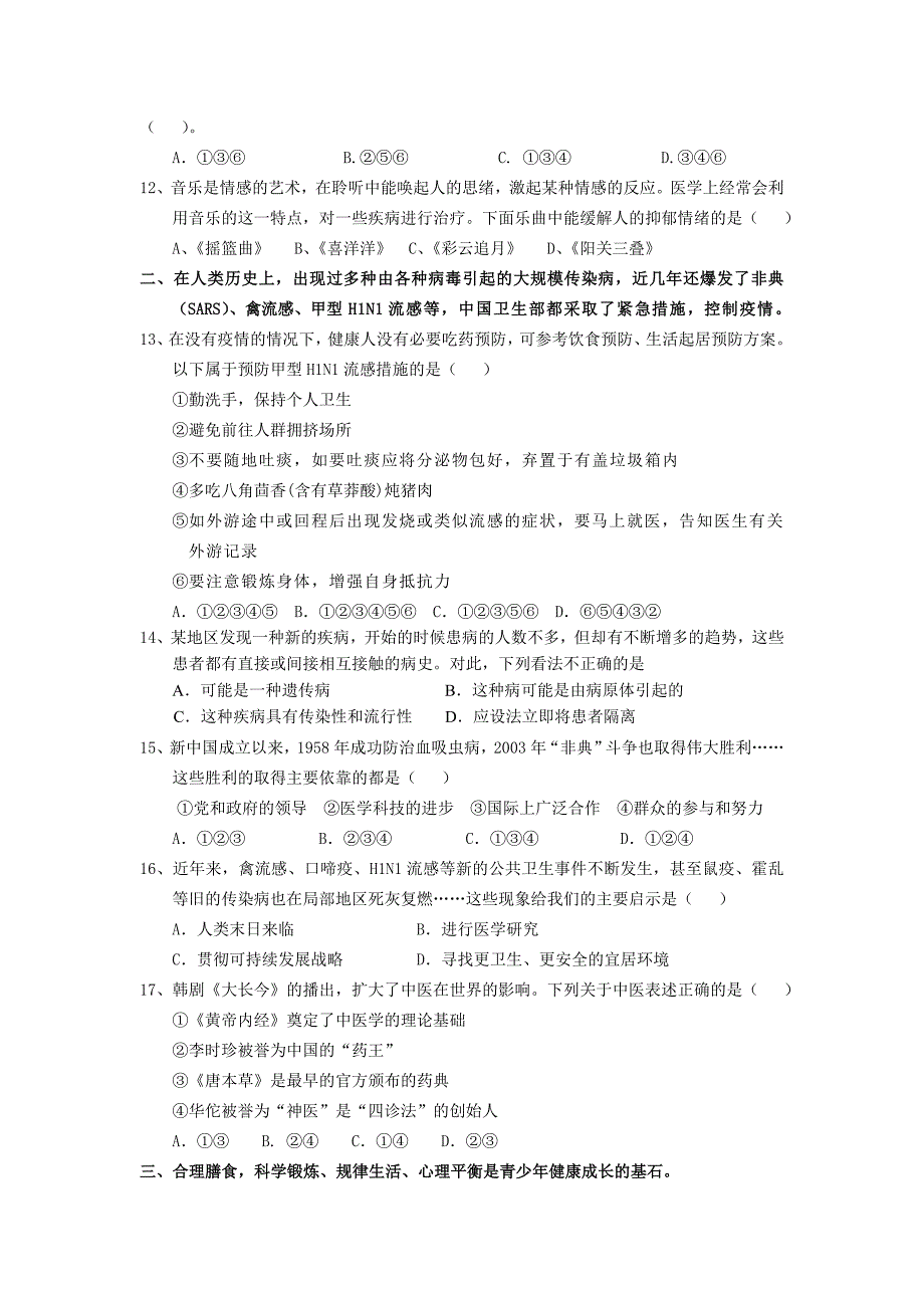 山东省淄博市重点中学2011届高三上学期期中考试基本能力试题.doc_第3页