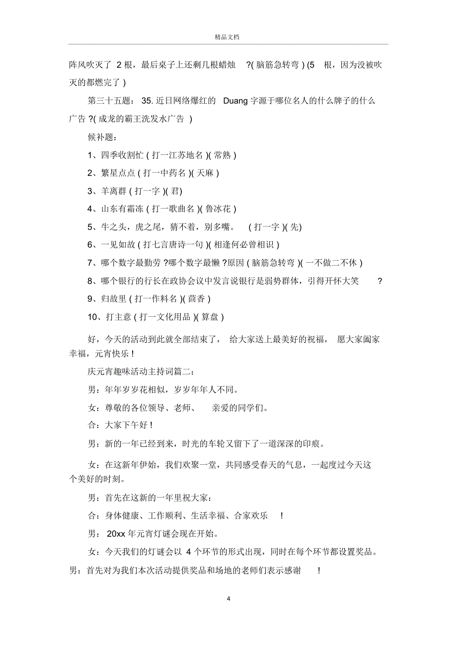 庆元宵趣味活动主持词3篇_第4页