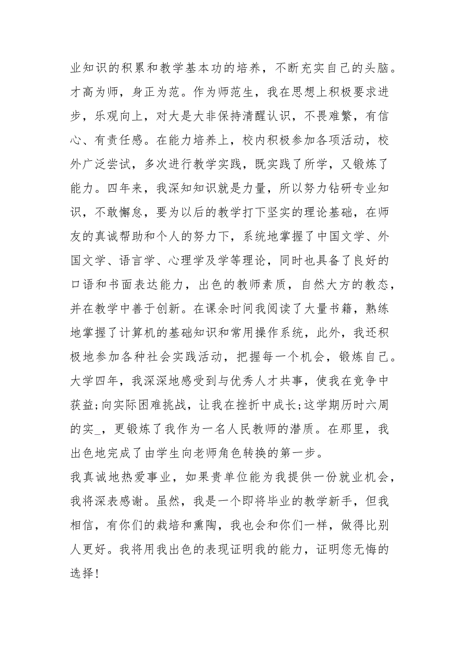 汉语言文学求职信（共8篇）_第3页