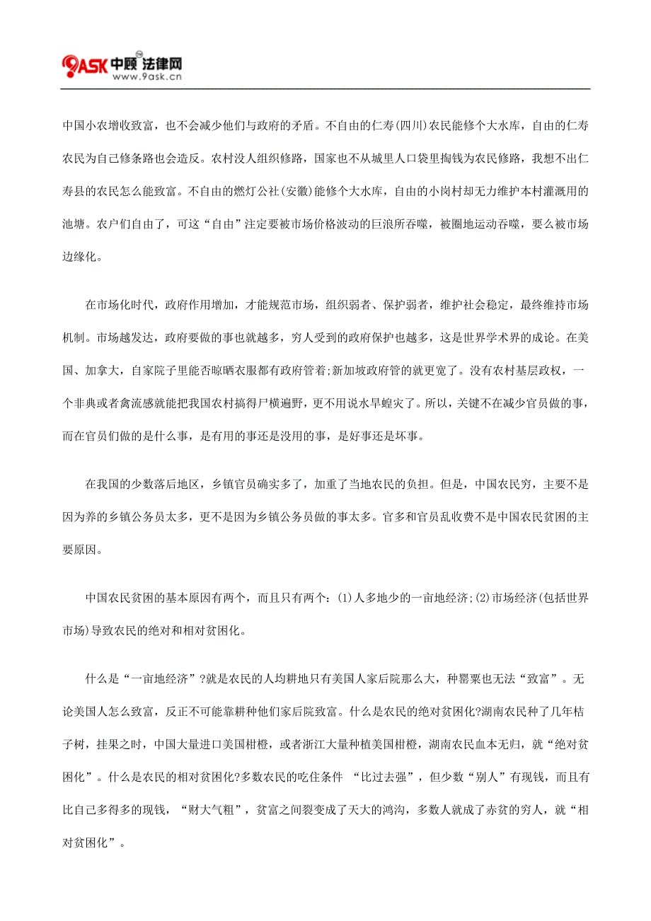 质疑“乡镇行政体制改革”上.doc_第4页