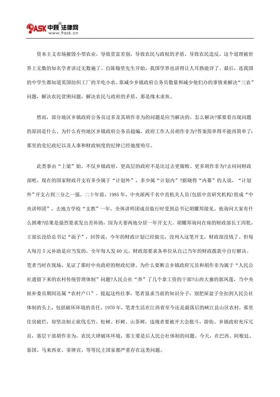 质疑“乡镇行政体制改革”上.doc_第5页