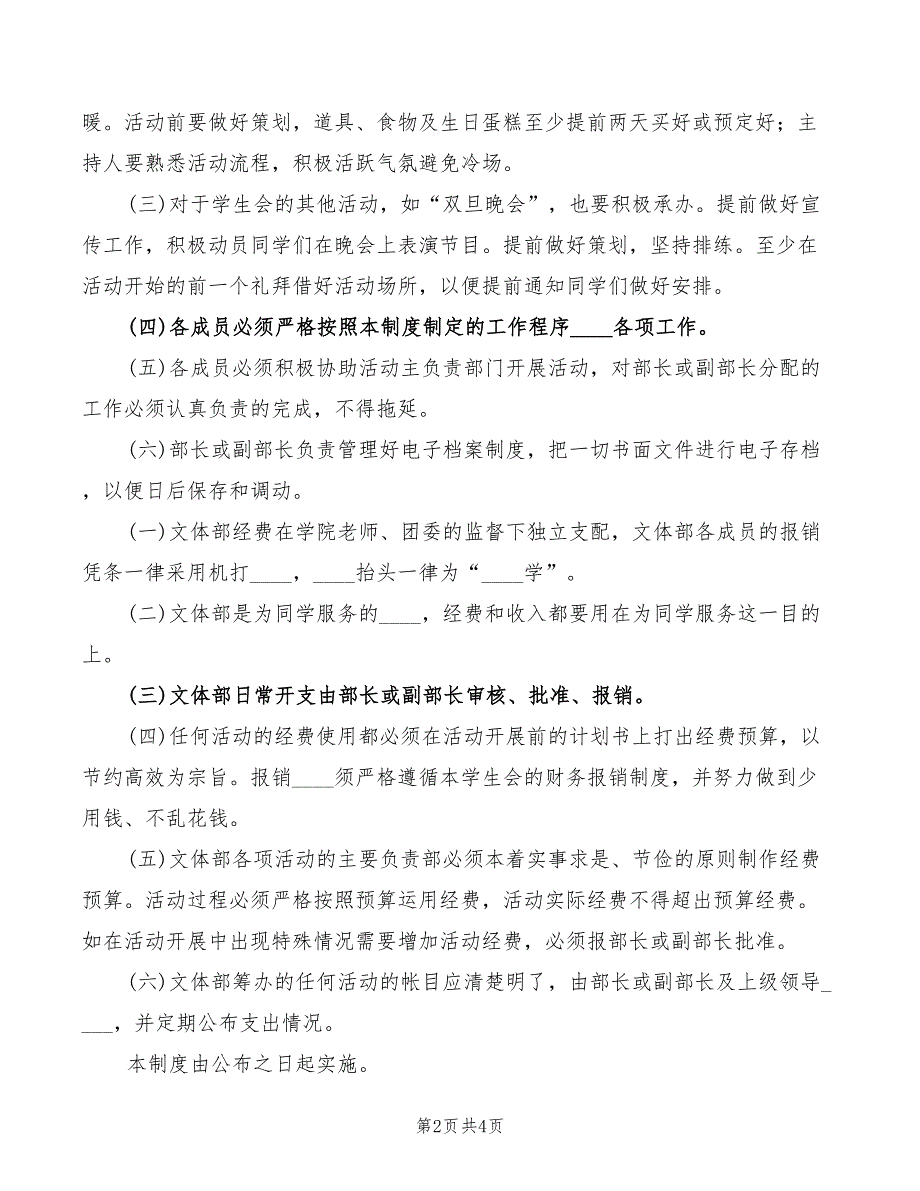 2022年文体部规章制度范文_第2页