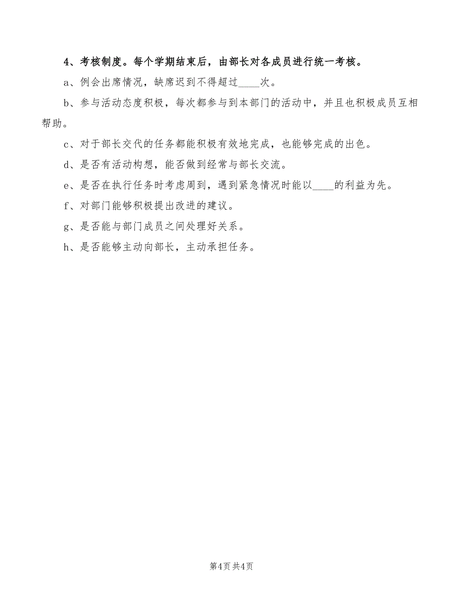 2022年文体部规章制度范文_第4页