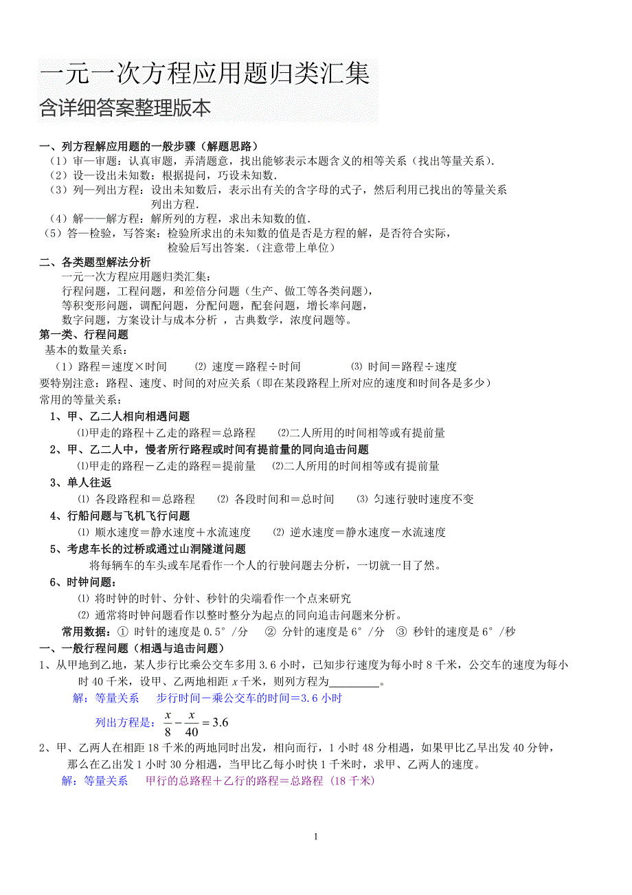 一元一次方程应用题归类汇集超详细解题过程含答案特级教师整理版.doc_第1页