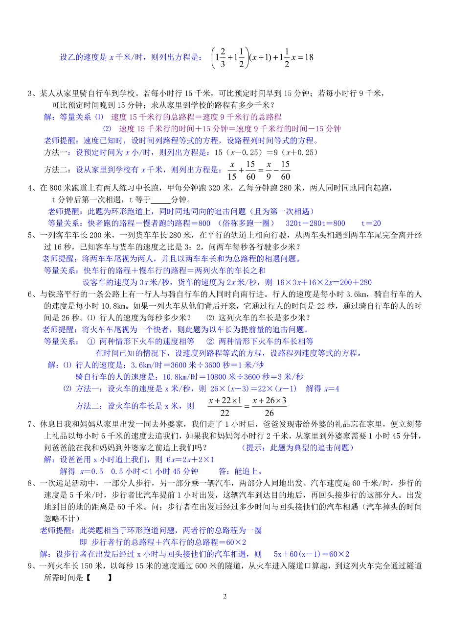 一元一次方程应用题归类汇集超详细解题过程含答案特级教师整理版.doc_第2页