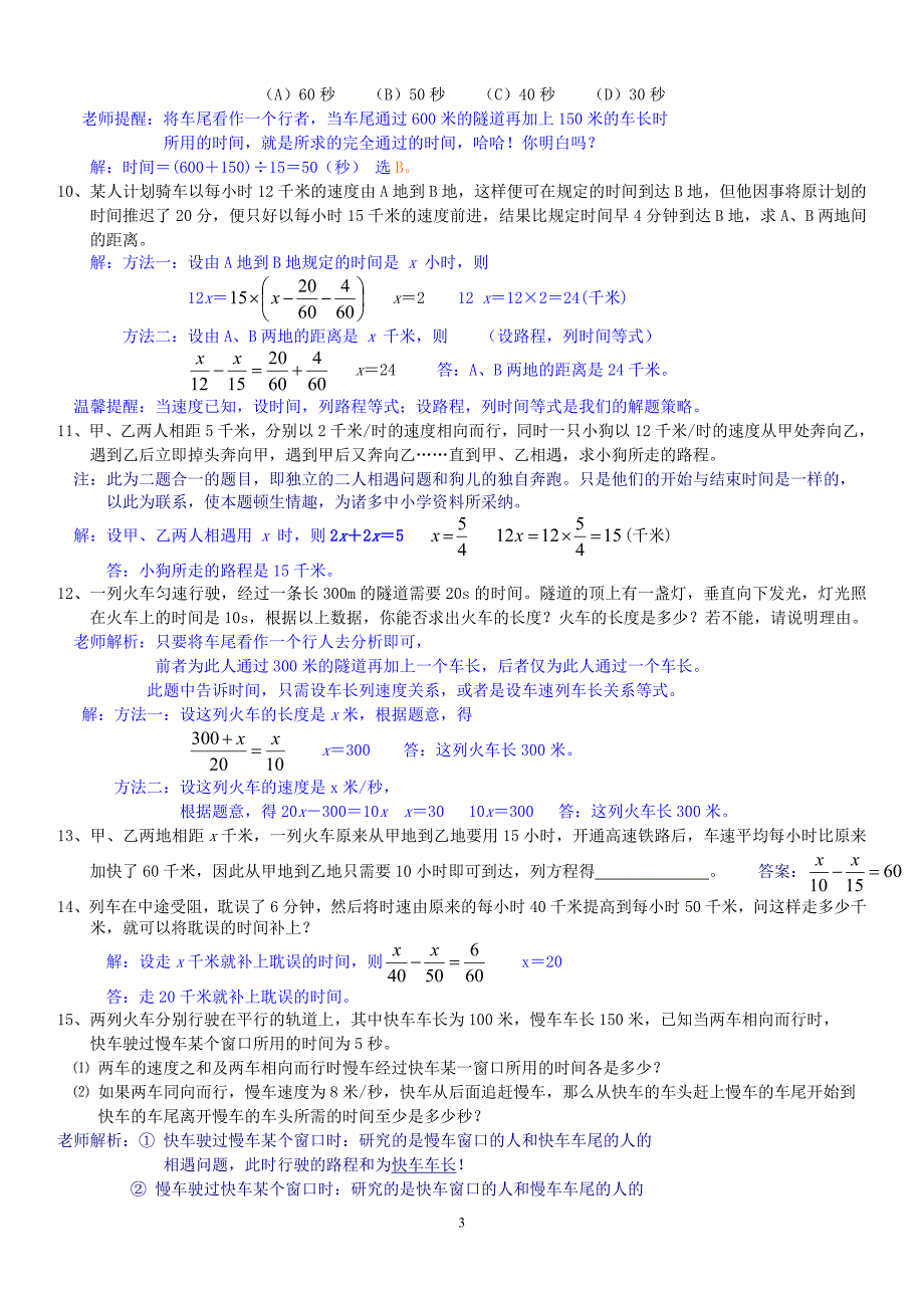 一元一次方程应用题归类汇集超详细解题过程含答案特级教师整理版.doc_第3页