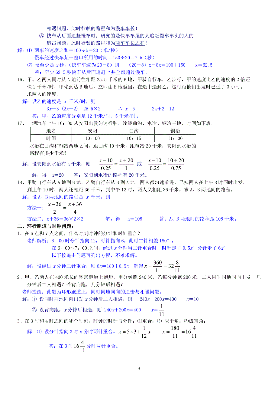 一元一次方程应用题归类汇集超详细解题过程含答案特级教师整理版.doc_第4页