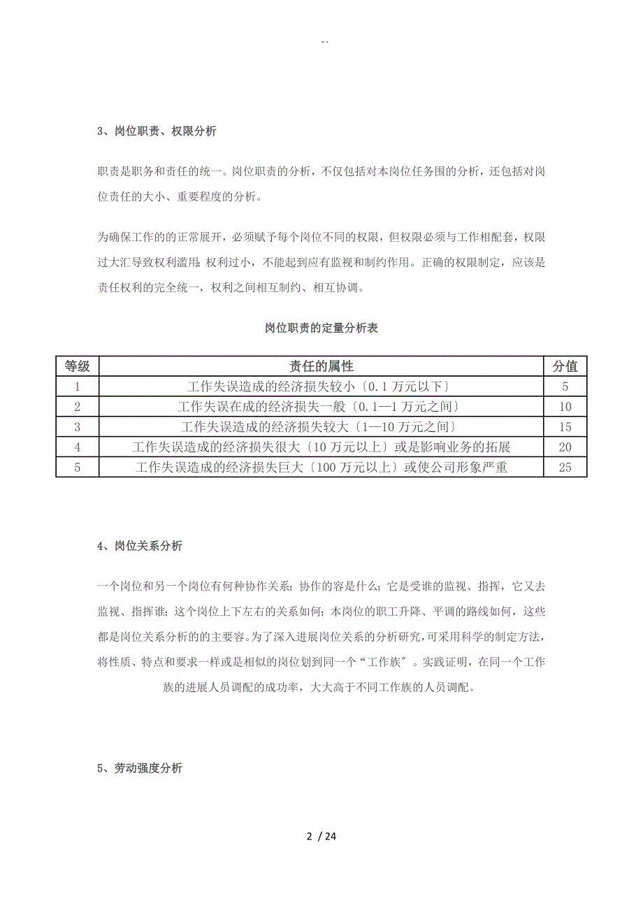 人力资源招聘流程以及详细步骤_第2页