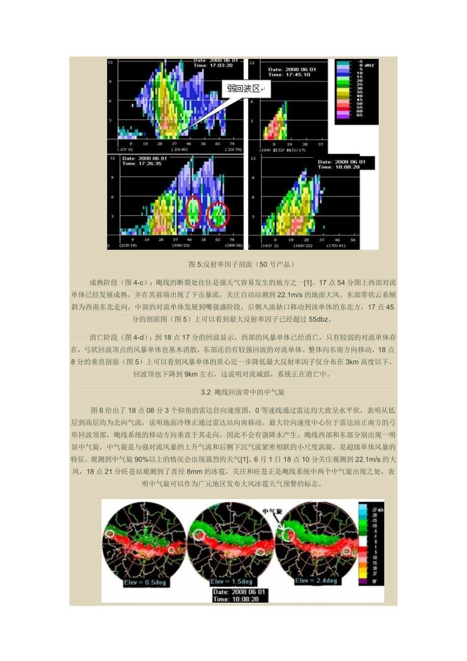 飚线的回波特征.doc_第5页