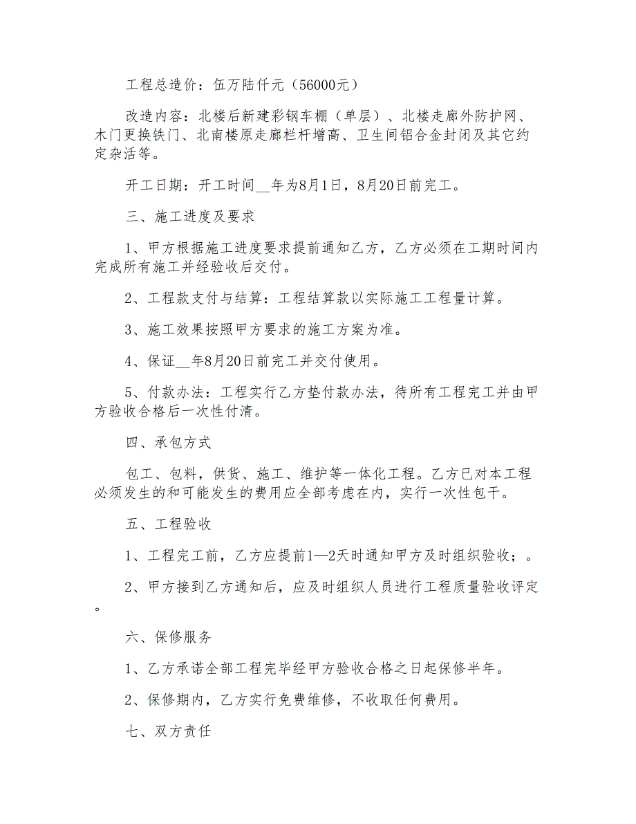 2022学校工程施工合同_第3页