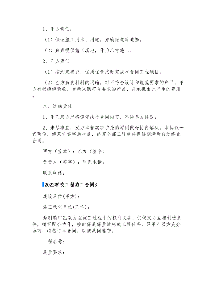 2022学校工程施工合同_第4页