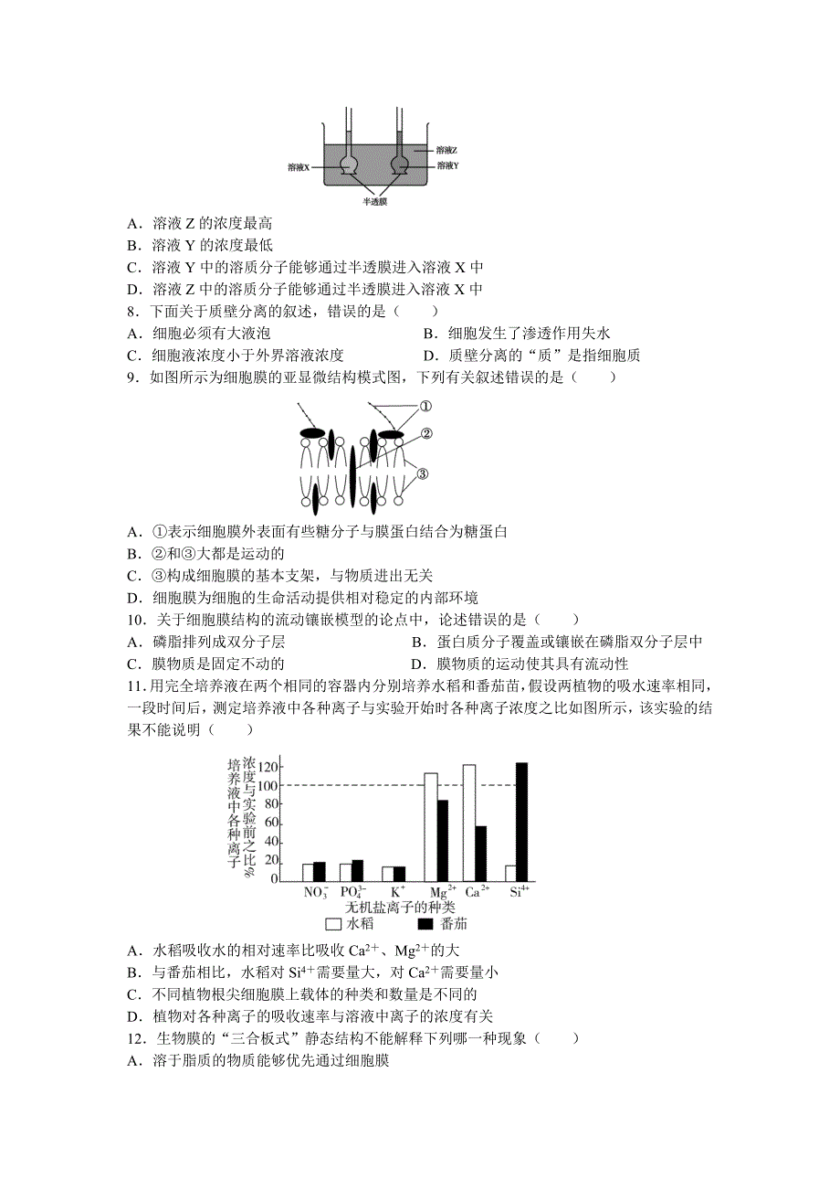 生物膜的流动镶嵌模型测试_第2页