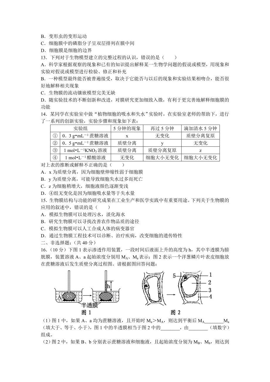 生物膜的流动镶嵌模型测试_第3页