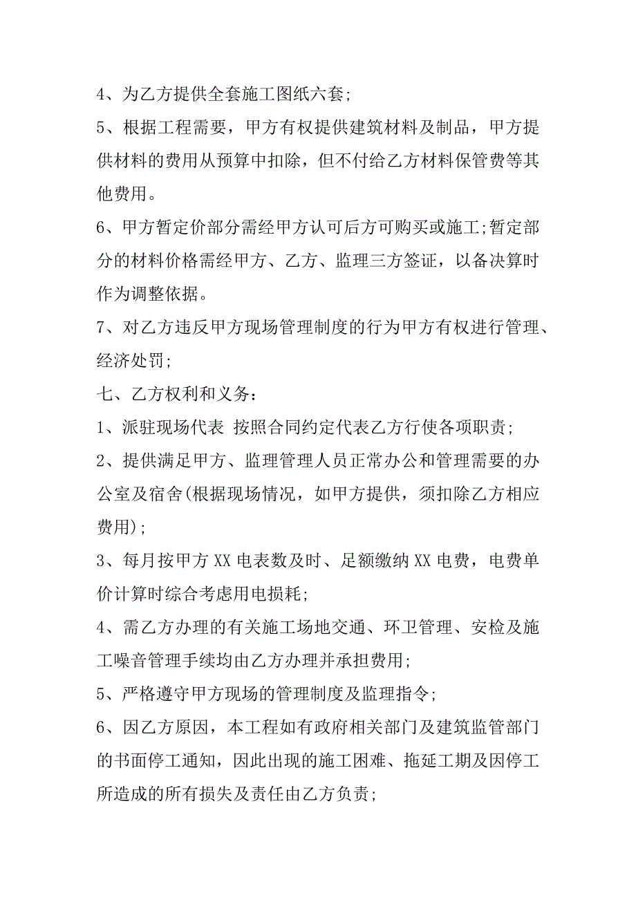 2023年标准工地工程合同书_第3页