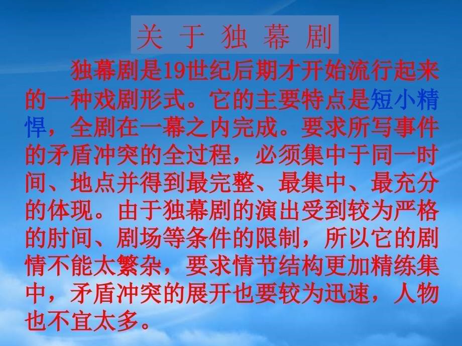 高二语文三块钱国币课件示例一_第5页