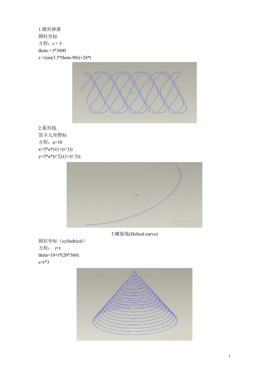 proe97种曲线方程集合.doc_第2页