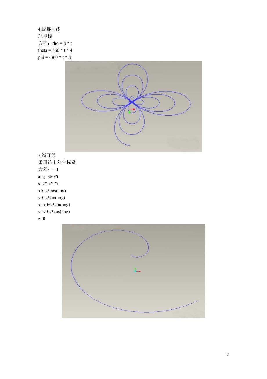 proe97种曲线方程集合.doc_第3页