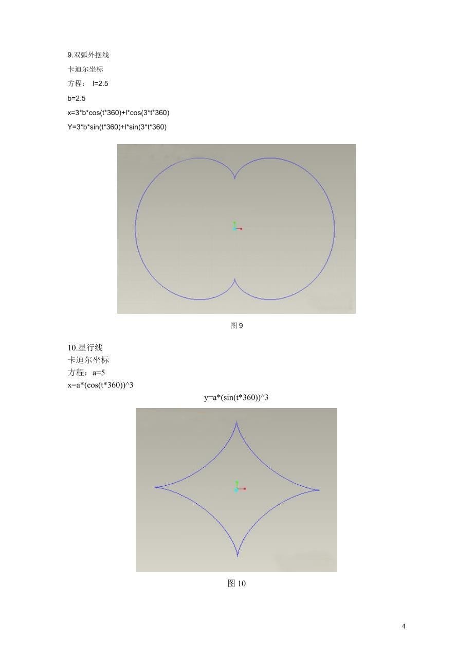 proe97种曲线方程集合.doc_第5页