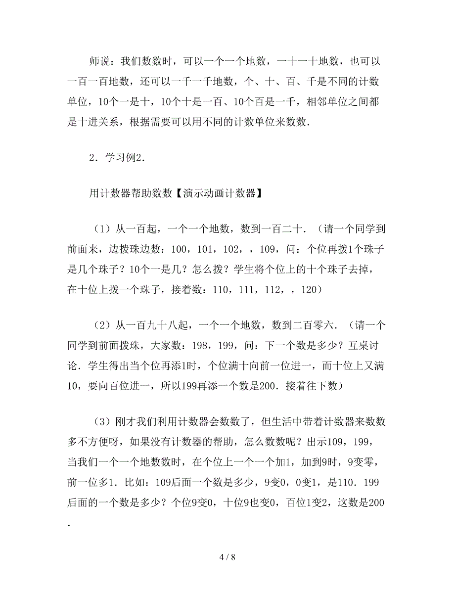 【教育资料】小学二年级数学教案：万以内数的读法和写法-三位数的读写法(一).doc_第4页