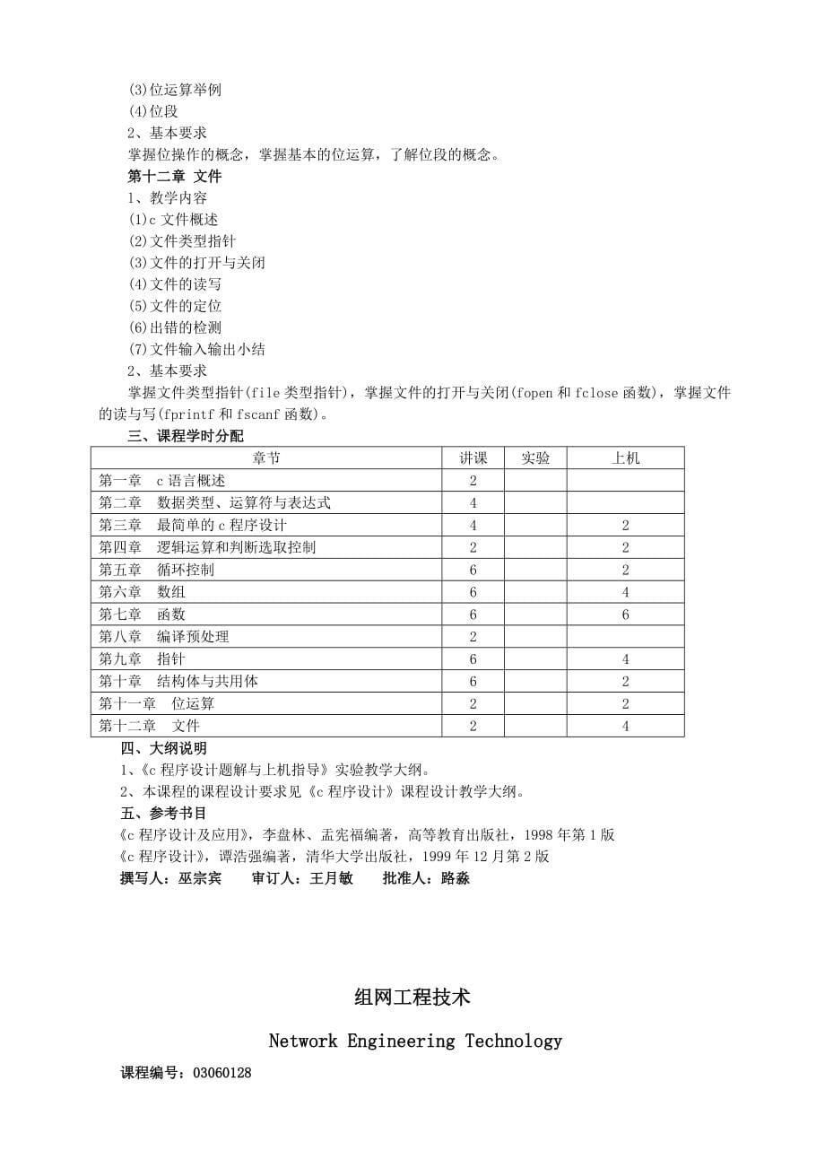 通信工程专业教材——C语言程序设计(精品)_第5页