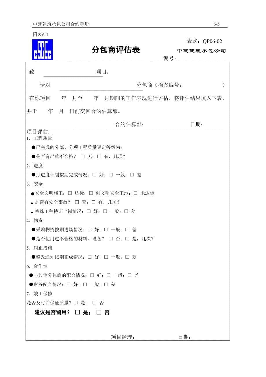 6分包商档案管理办法_第5页