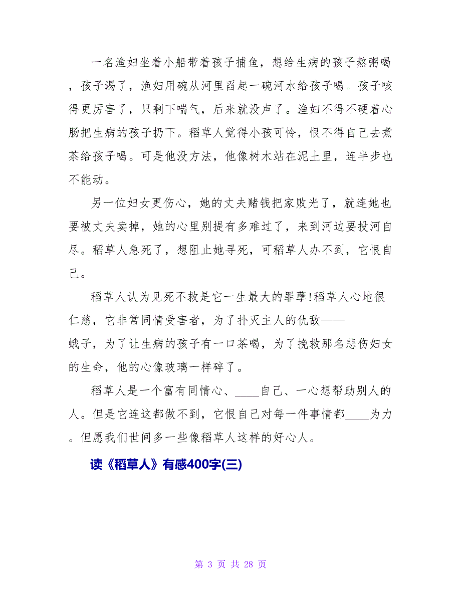 读《稻草人》有感600字.doc_第3页