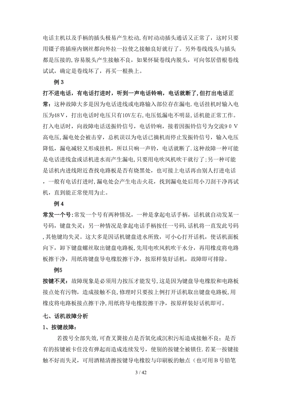 安徽新趋势通信技术有限公司_第3页