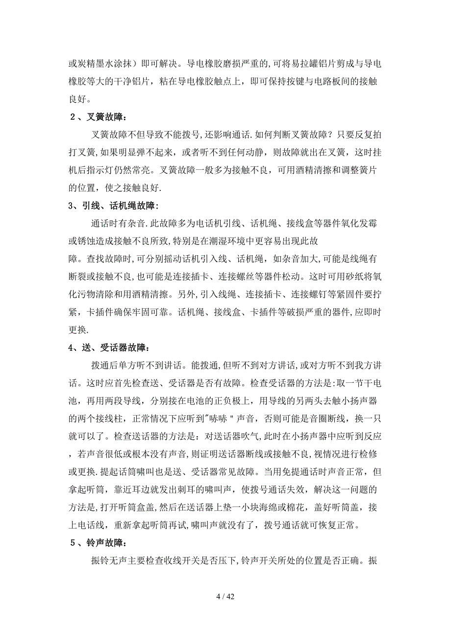 安徽新趋势通信技术有限公司_第4页