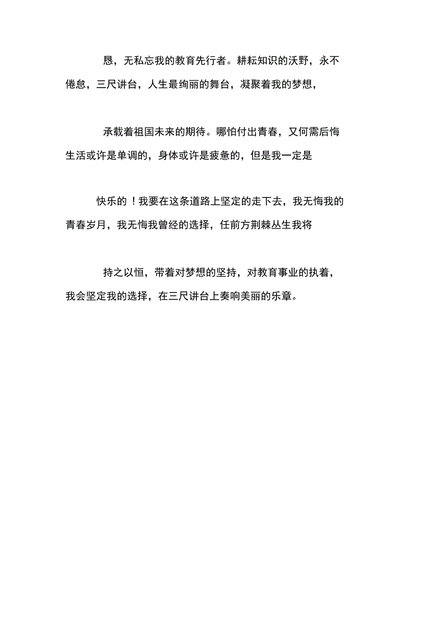 五_四青年节主题教师演讲发言材料_第4页