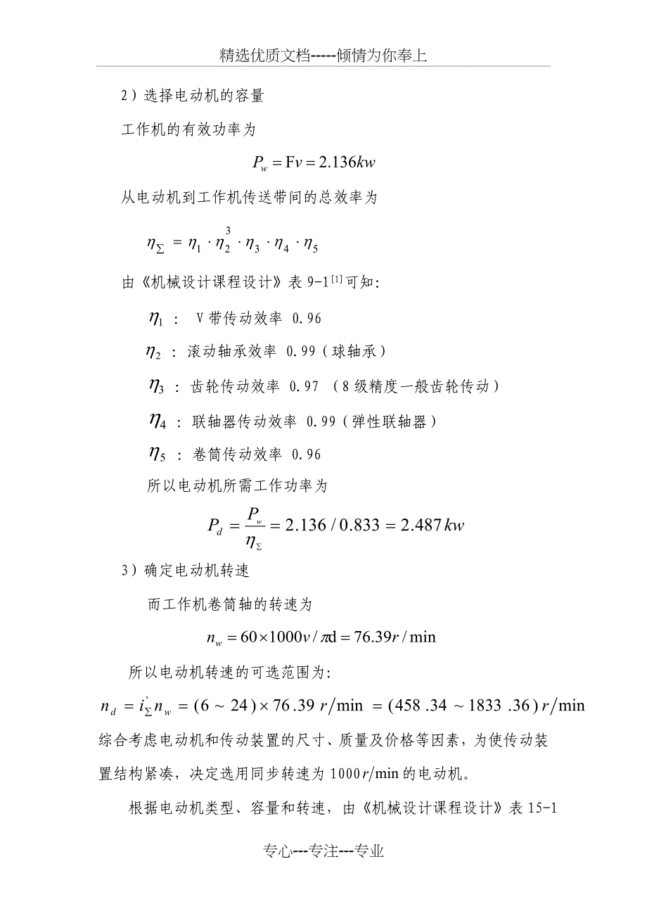 哈工大机械设计课程设计说明书_第4页