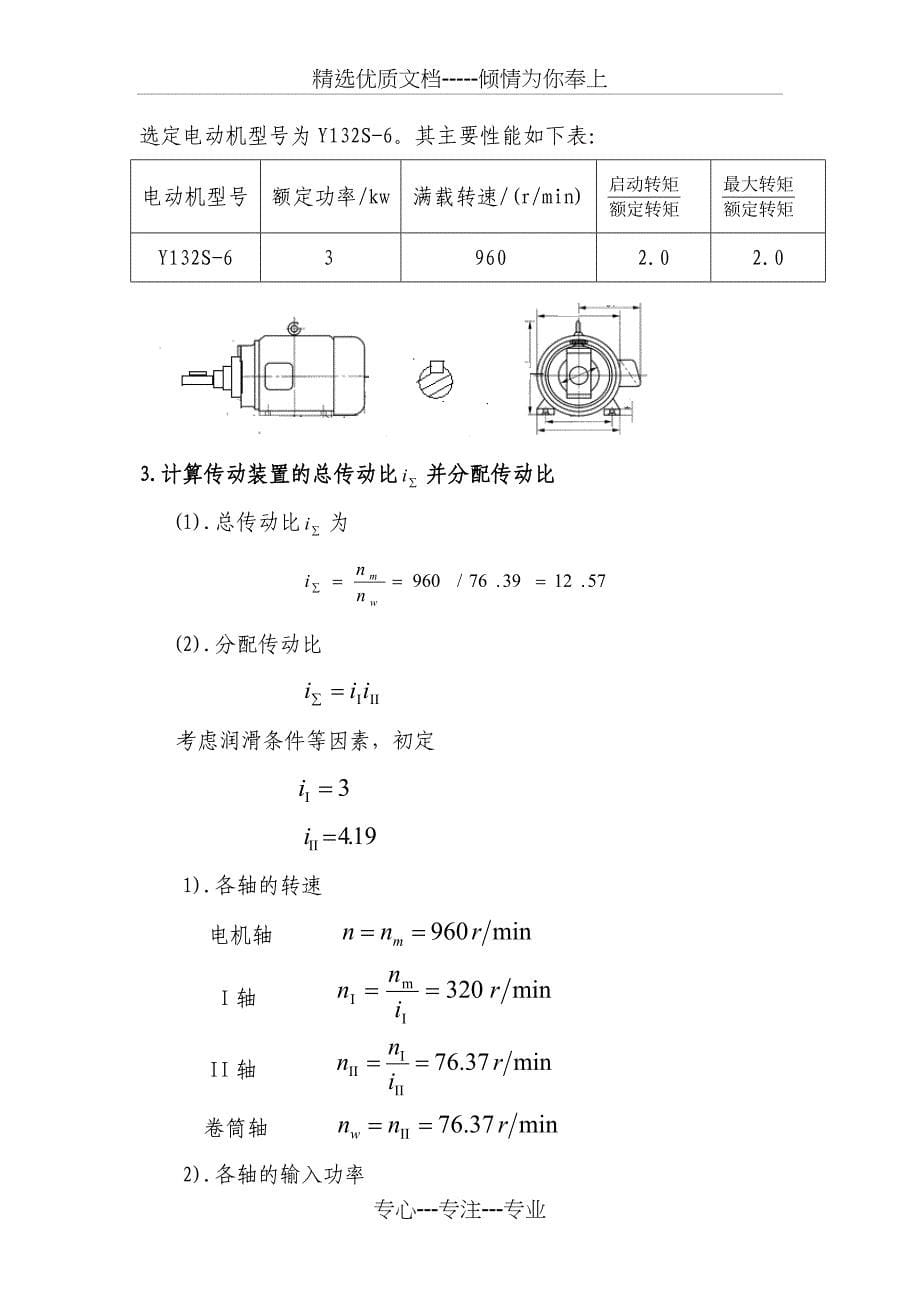 哈工大机械设计课程设计说明书_第5页