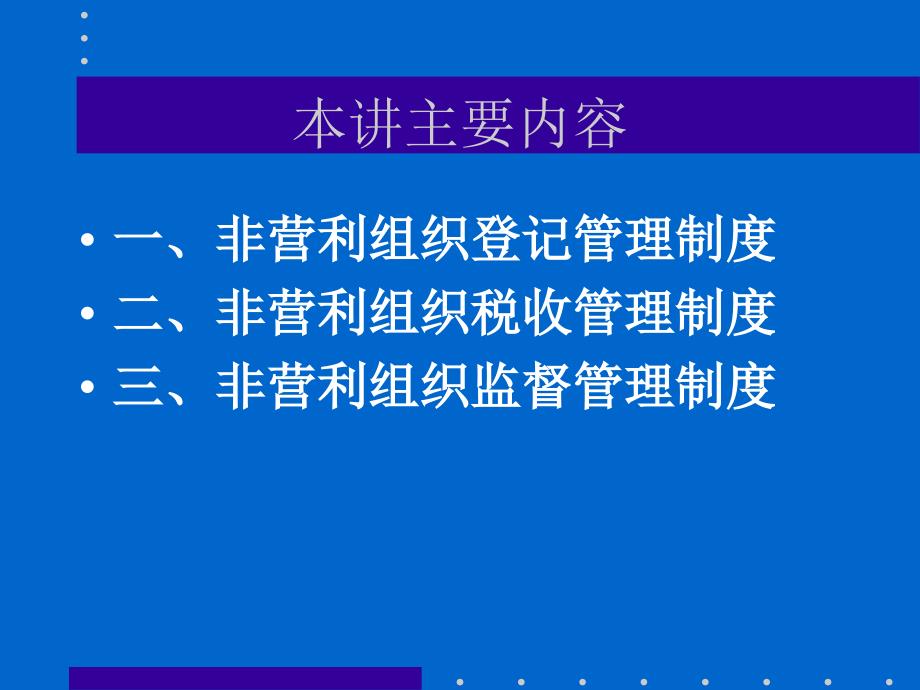 境外非营利组织三PPT课件_第2页