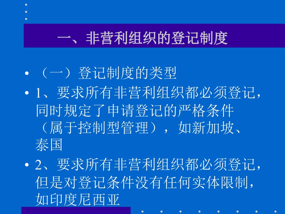 境外非营利组织三PPT课件_第3页