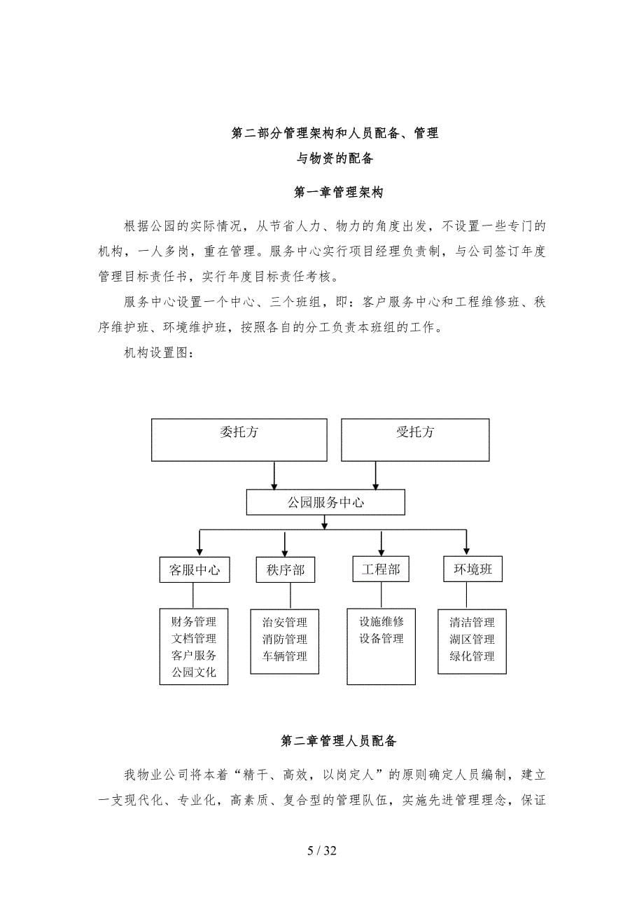 公园物业管理方案说明_第5页