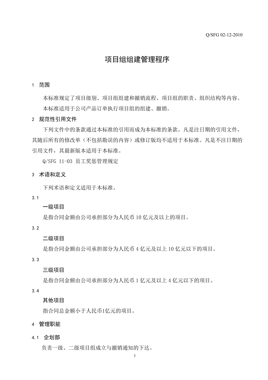 0212项目组组建管理程序_第3页