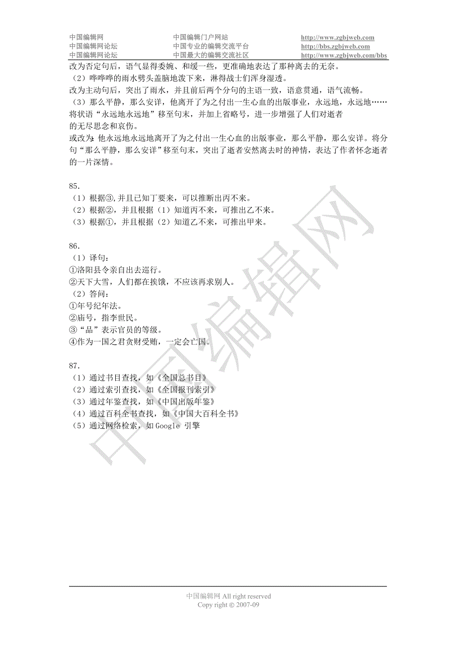 2005年度全国出版专业技术人员职业资格考试出版专业基础知识(初级)试题参考答案.doc_第3页