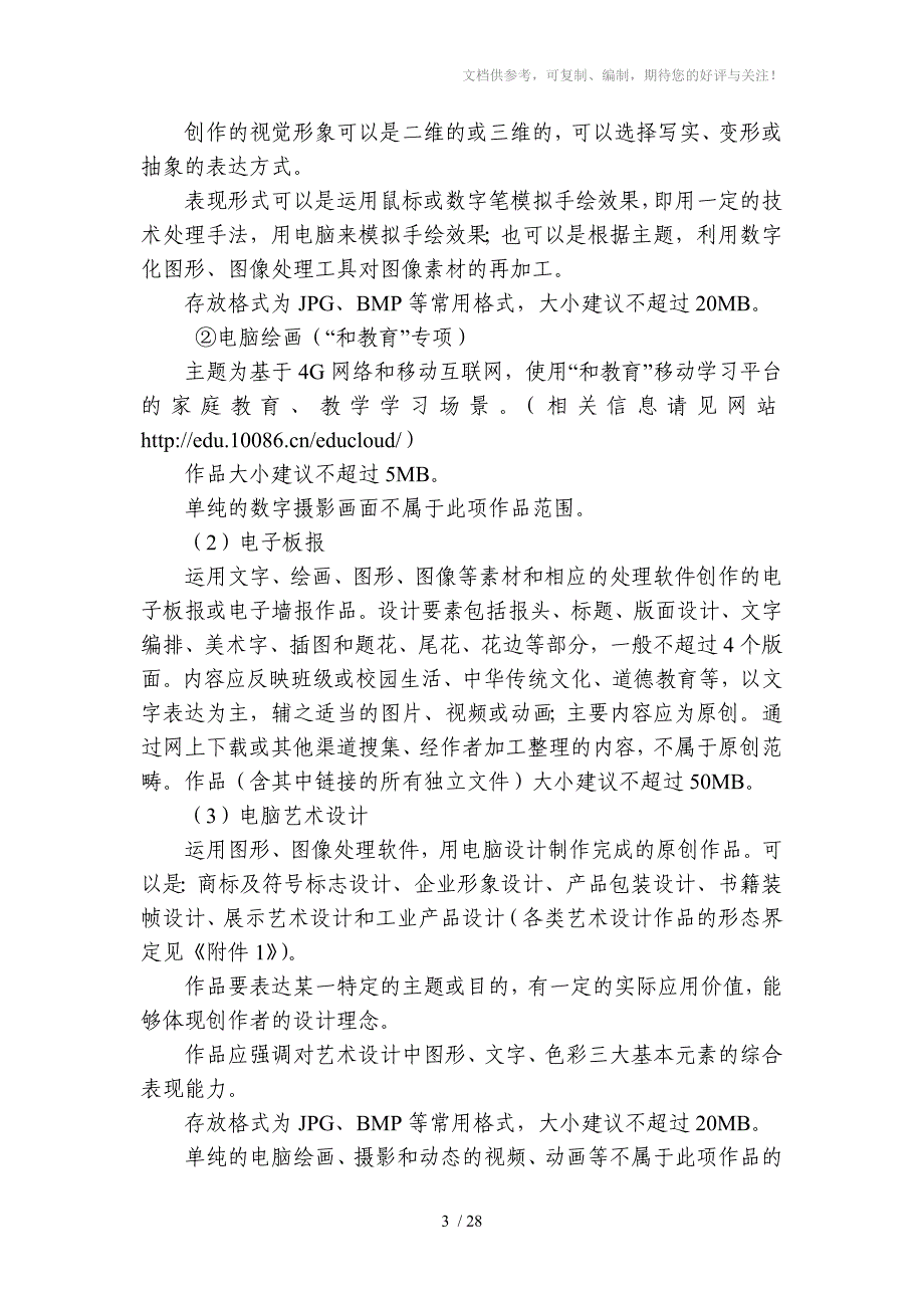 2017年第十八届中小学电脑制作活动指南_第4页