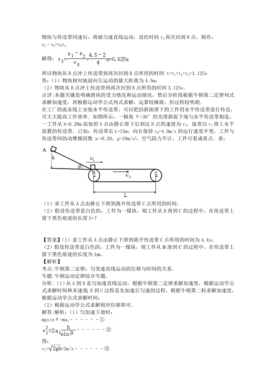 传送带练习题.doc_第4页