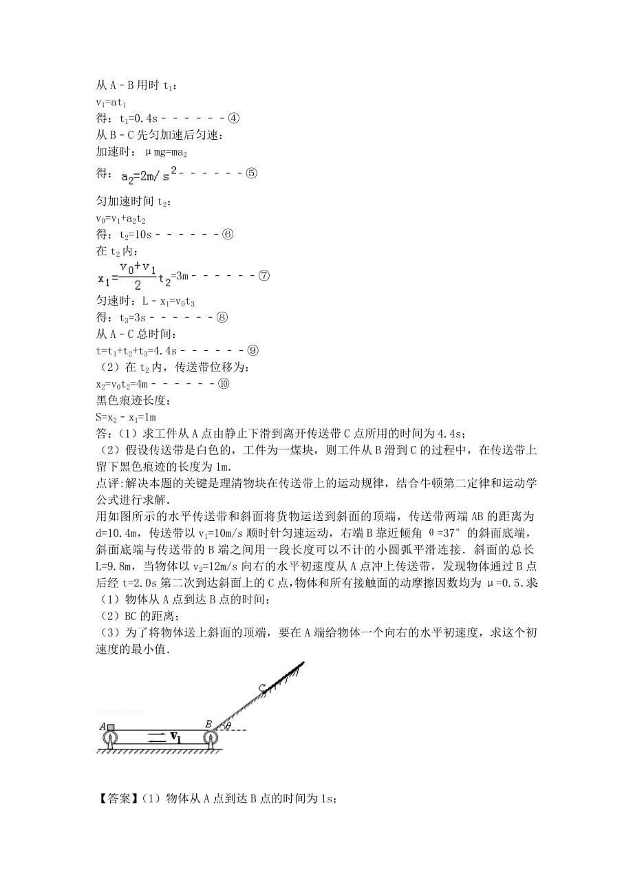 传送带练习题.doc_第5页