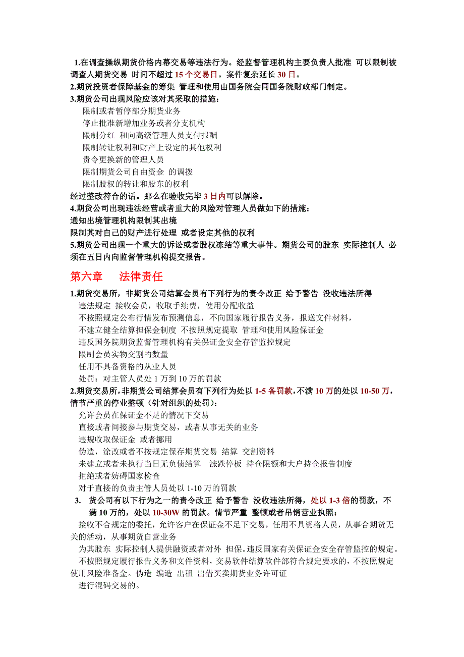 期货法律法规汇编重点知识提取全是精华_第3页