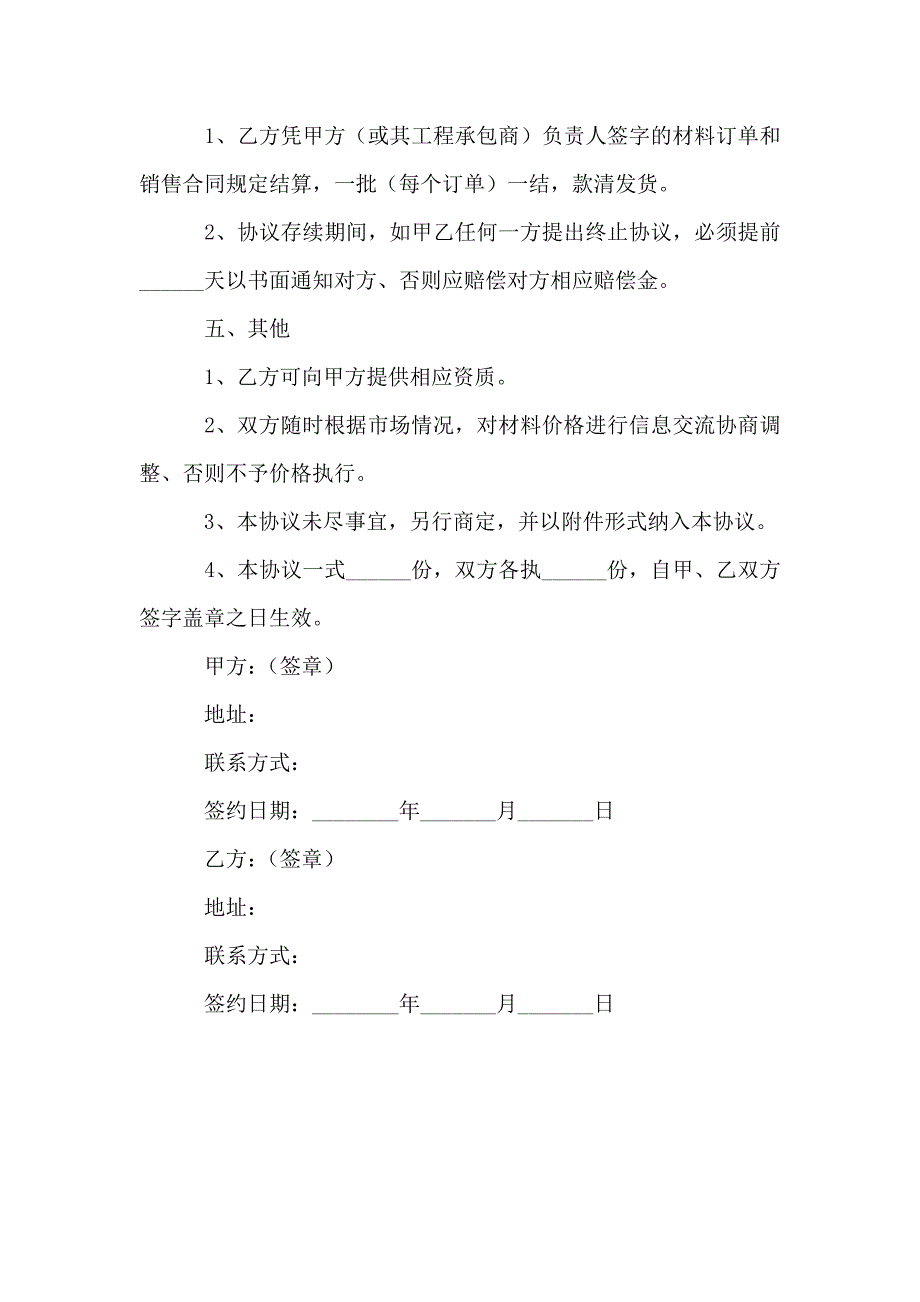 材料供应商合作协议_第3页