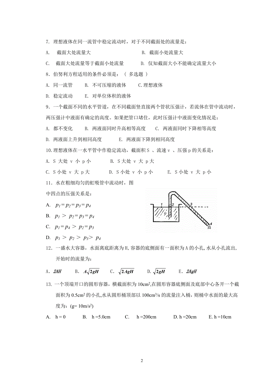 医用物理学试题.doc_第2页